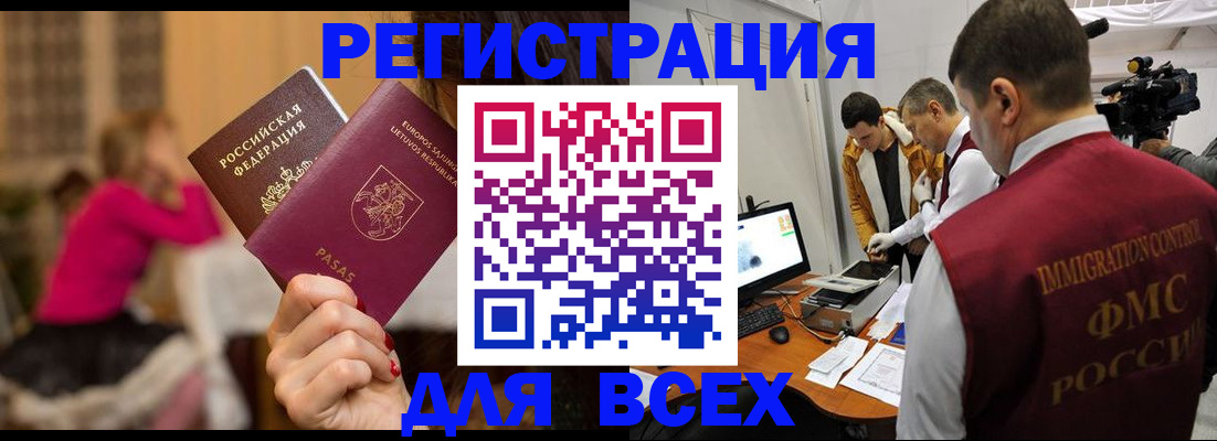прописка законно в Мурманске