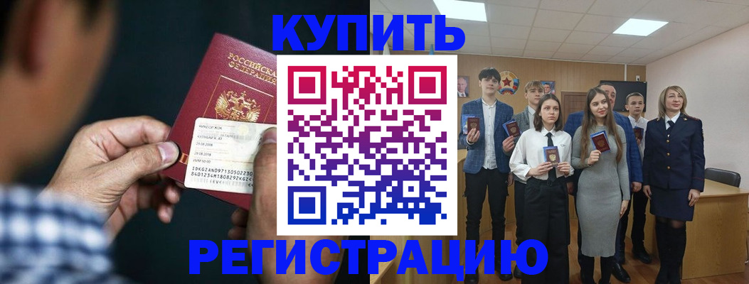 прописка для кредита в Мурманске