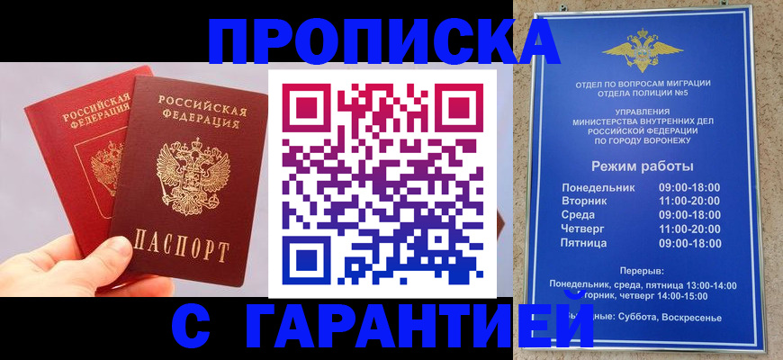 прописка паспорт в Мурманске