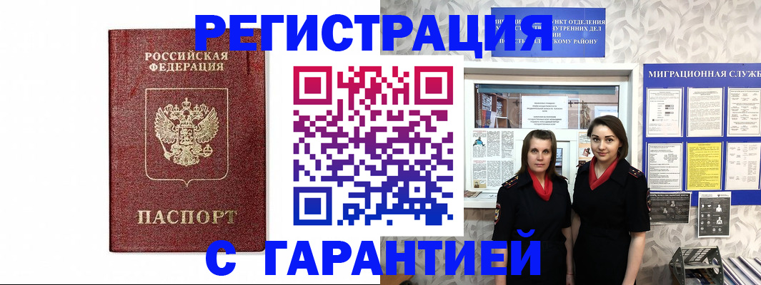 временная регистрация в Мурманске